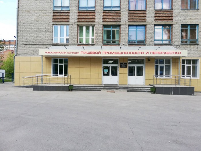 Новосибирский колледж пищевой промышленности и переработки